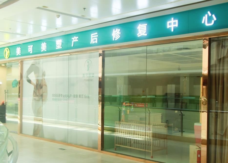 美可美塑产后复龄管理中心